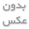 تلفن تماس 